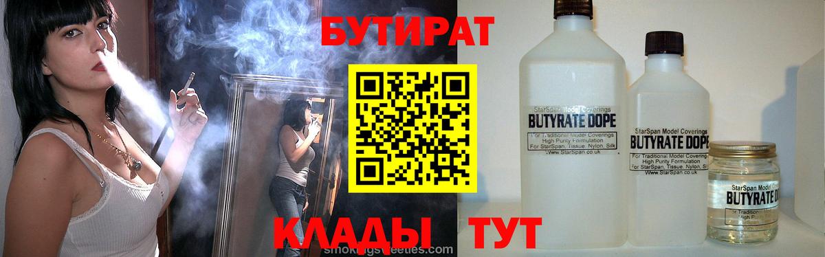 Бутират 99% Люберцы