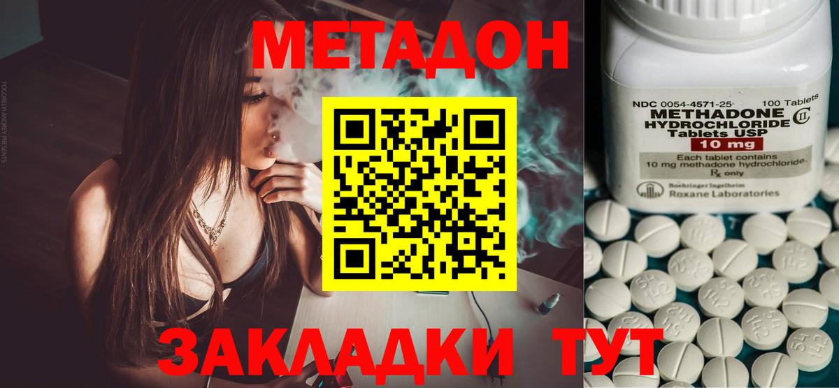 МЕТАДОН methadone  Вход с VPN  Люберцы 